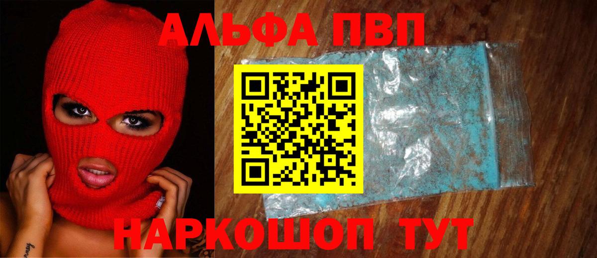 Альфа ПВП VHQ Кинель