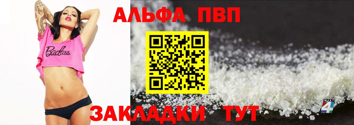 A PVP VHQ  Alfa_PVP крисы CK  Вход с VPN  Кинель 