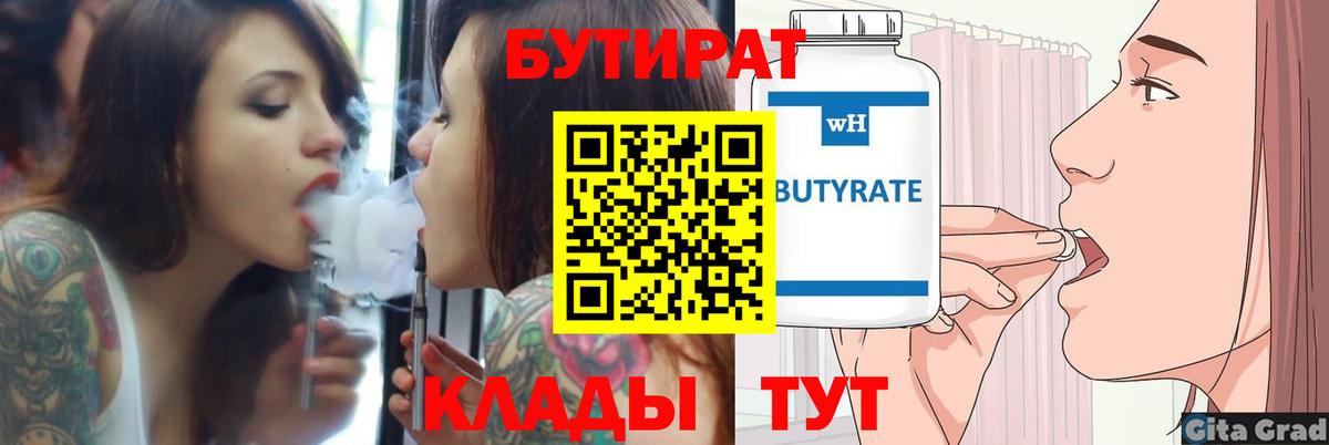 Бутират BDO Кинель