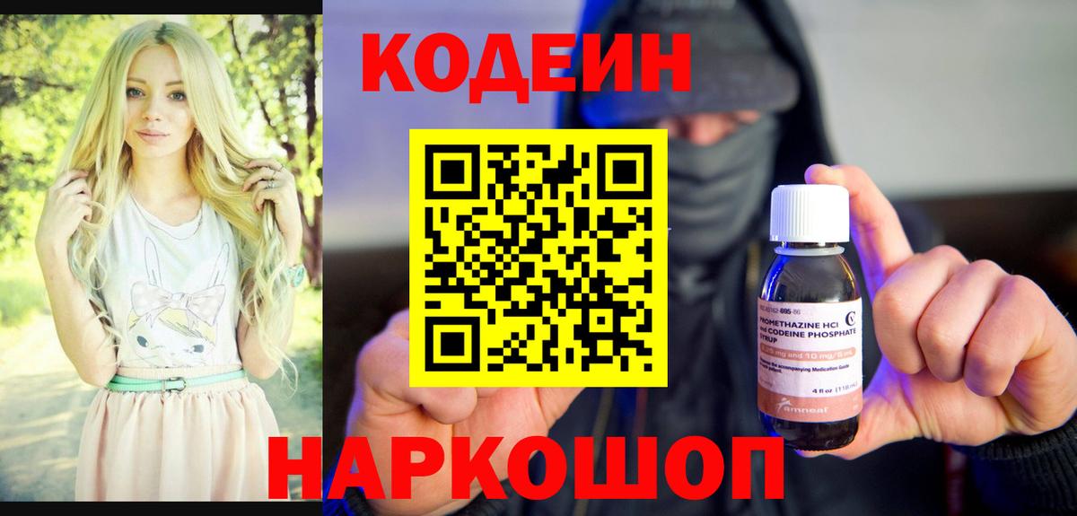 Кодеин Purple Drank  Вход с VPN  Кинель  где можно купить наркотик  Кодеин Purple Drank 