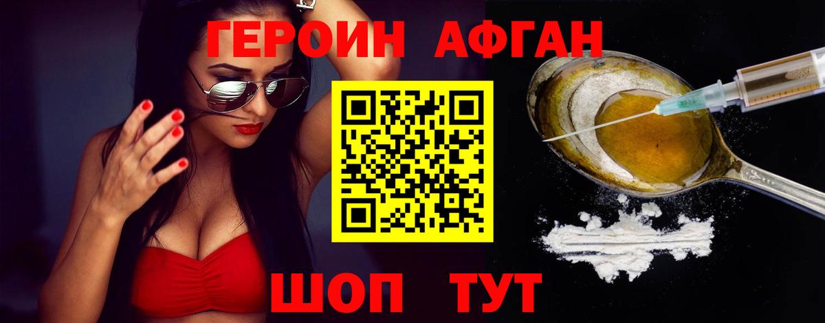 ГЕРОИН  Героин афганец  Вход с VPN  Кинель 