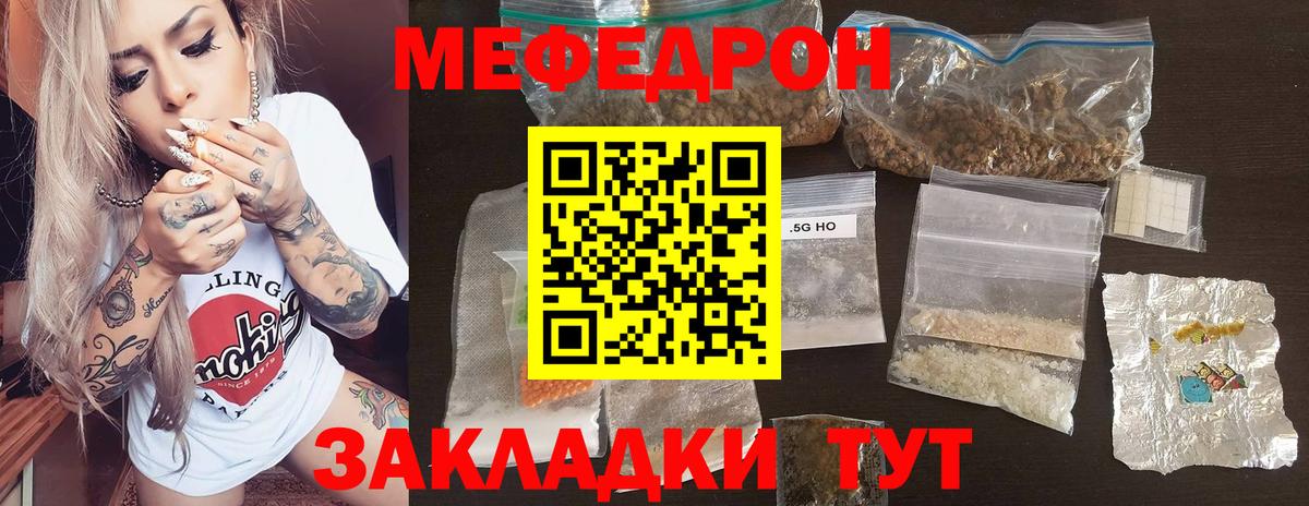 Мефедрон мука Кинель