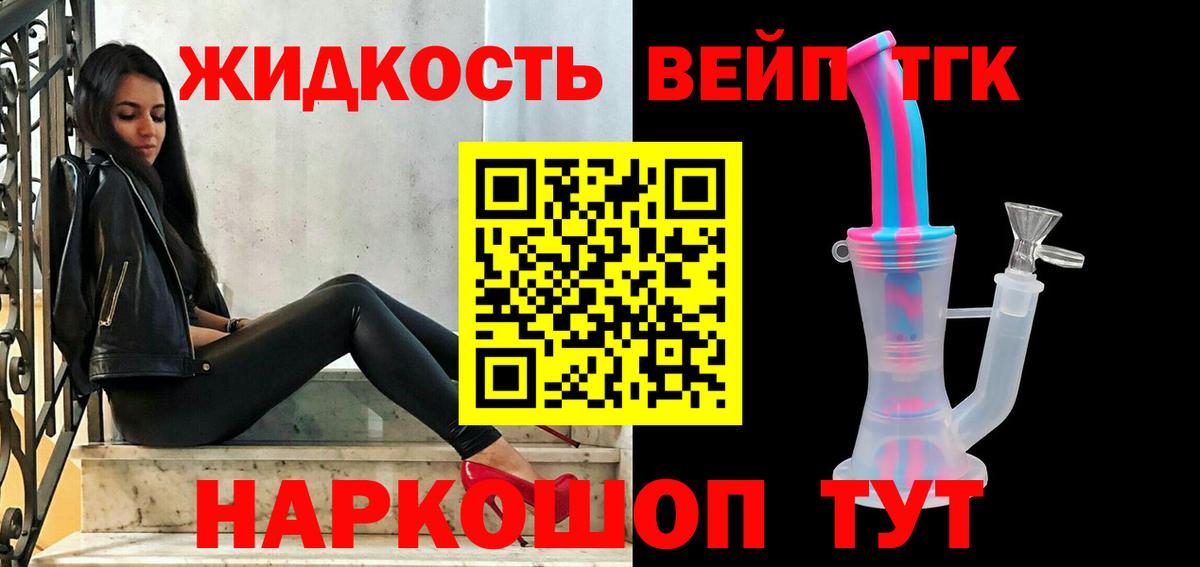 ТГК вейп с тгк Кинель